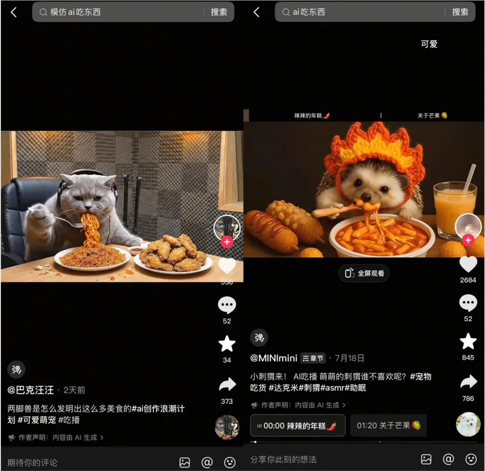 AI吃播火爆出圈 真人还能抢饭碗吗插图3 AI吃播火爆出圈 真人还能抢饭碗吗插图3