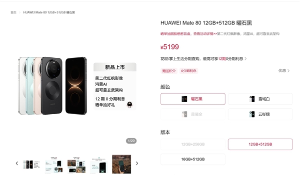 华为Mate80标准版现货Pro系列需预约供不应求插图1 华为Mate80标准版现货Pro系列需预约供不应求插图1