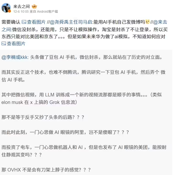 微博CEO王高飞:AI手机自主发博需确认插图1 微博CEO王高飞:AI手机自主发博需确认插图1