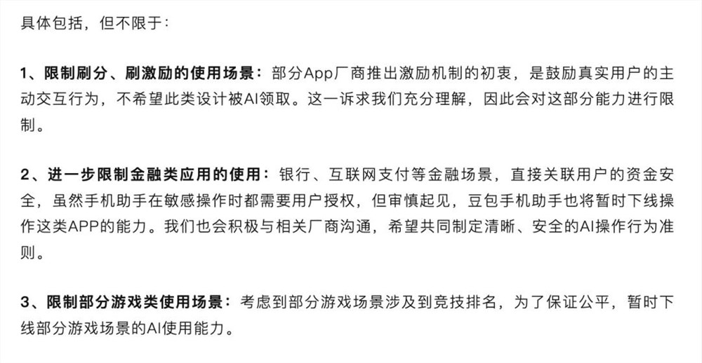 豆包手机助手引爆AI入口战 软硬一体成新焦点插图2 豆包手机助手引爆AI入口战 软硬一体成新焦点插图2