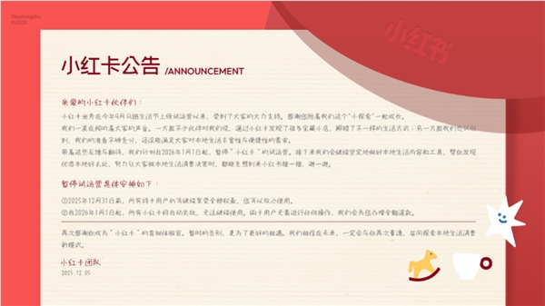 小红书小红卡暂停试运营 聚焦本地生活内容影响力插图1