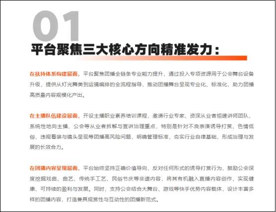 监管升级团播进入优质内容赛跑插图2 监管升级团播进入优质内容赛跑插图2