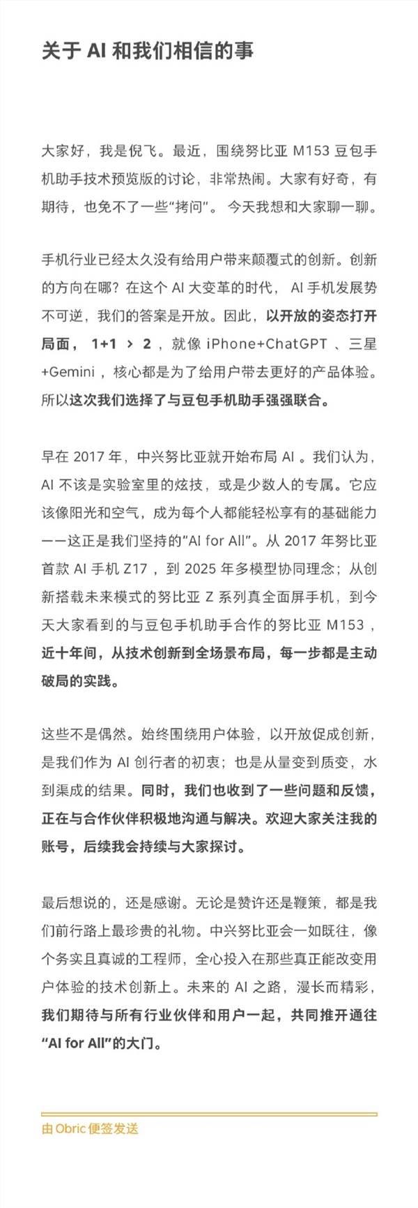 努比亚倪飞谈AI手机:与字节合作推豆包手机 势不可逆插图2 努比亚倪飞谈AI手机:与字节合作推豆包手机 势不可逆插图2