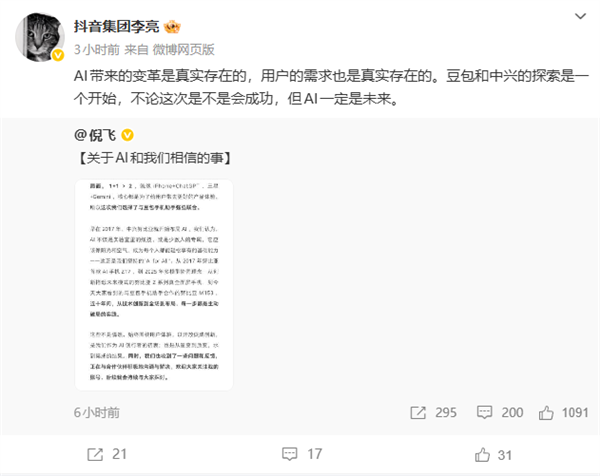 抖音副总裁李亮盛赞豆包手机AI探索是行业新起点插图1