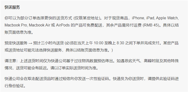 苹果推出三小时快送：现货商品符合条件可免费送货