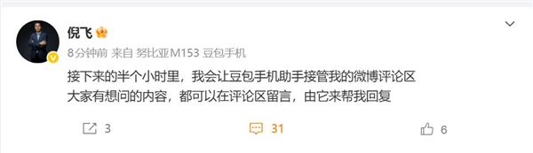 倪飞让豆包手机接管微博 回复网友提问助手机器人发展插图1 倪飞让豆包手机接管微博 回复网友提问助手机器人发展插图1