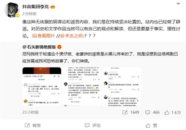 抖音李亮怒斥“满汉全席吃汉人”谣言:坚决打击不实言论插图1 抖音李亮怒斥“满汉全席吃汉人”谣言:坚决打击不实言论插图1
