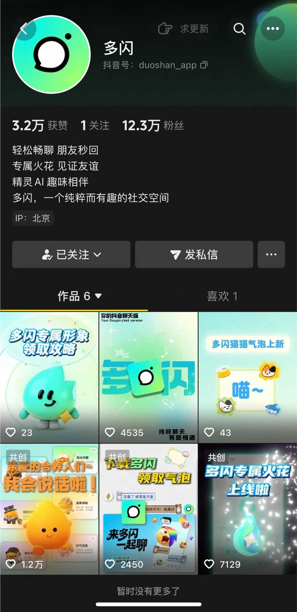 抖音多闪逆袭：AI社交新玩法能否破局？插图3