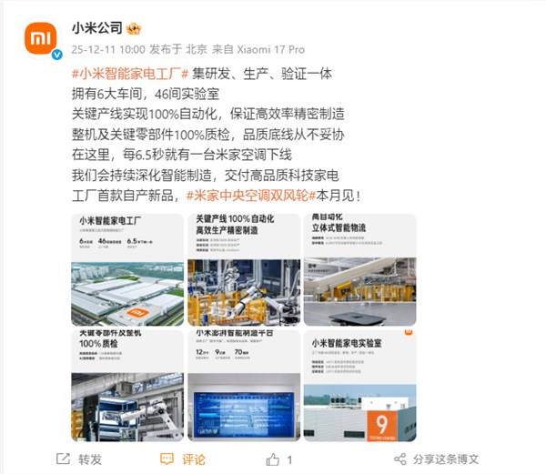 小米自产首款中央空调米家Pro双风轮本月发布插图1 小米自产首款中央空调米家Pro双风轮本月发布插图1