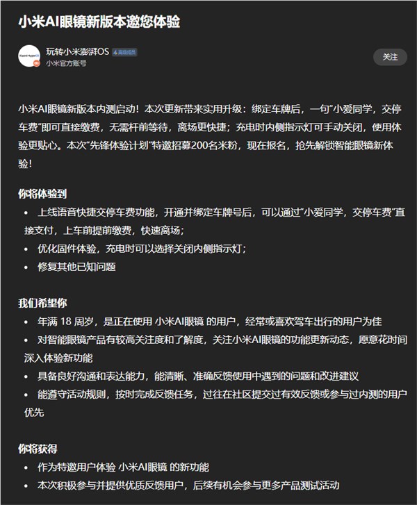 小米AI眼镜新版本上线语音交停车费功能插图1 小米AI眼镜新版本上线语音交停车费功能插图1