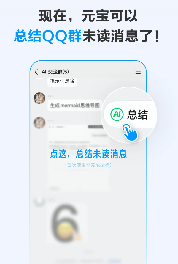 腾讯元宝AI推出QQ群消息总结功能 告别爬楼焦虑重塑群聊体验插图1