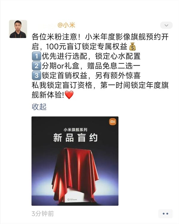 小米17 Ultra下周官宣首发徕卡1英寸主摄影像旗舰盲订开启插图1