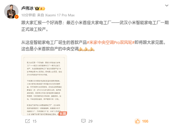 小米首款自产空调来了 卢伟冰官宣设计研发生产销售服务全流程插图1 小米首款自产空调来了 卢伟冰官宣设计研发生产销售服务全流程插图1