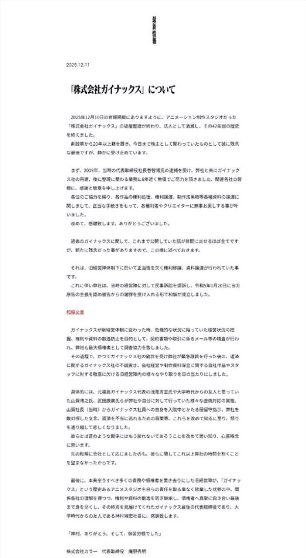 GAINAX解散 EVA制作公司42年历史终结插图1