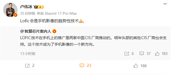 小米17 Pro系列搭载LOFIC 卢伟冰：会是手机影像趋势性技术