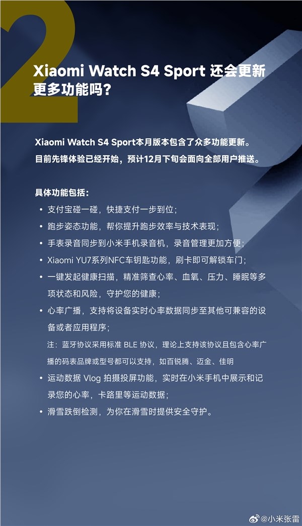 小米手表S4 Sport本月大更新 YU7车钥匙等实用功能登场插图1