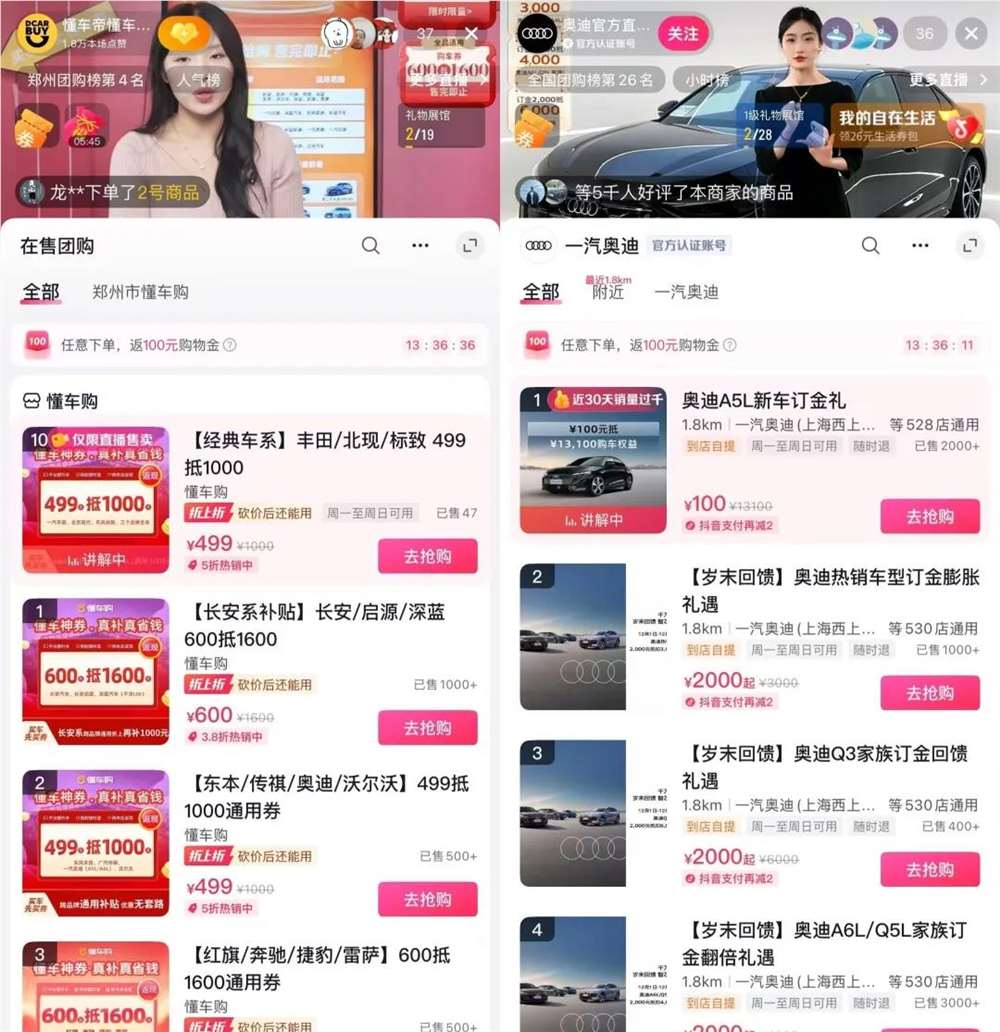 抖音团购券创新卖车模式引领汽车线上化新趋势插图1