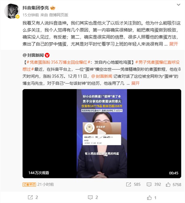 抖音蛋神爆红356万背后：李亮揭秘走红三大原因插图1