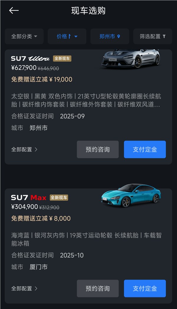 小米汽车现车选购开启 YU7 SU7 Ultra直降2.2万插图2 小米汽车现车选购开启 YU7 SU7 Ultra直降2.2万插图2