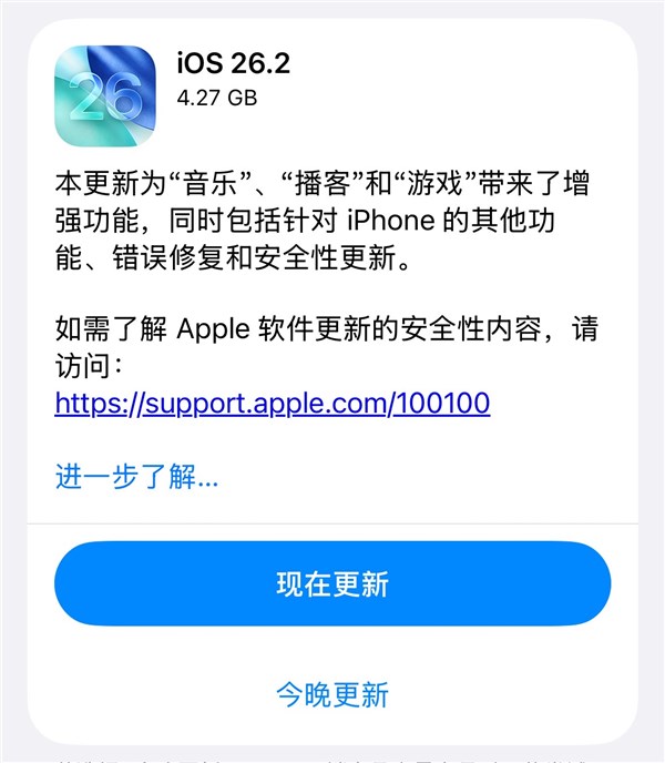 苹果iOS 26.2正式版发布 负一屏不卡顿 动效Q弹流畅体验升级插图1 苹果iOS 26.2正式版发布 负一屏不卡顿 动效Q弹流畅体验升级插图1