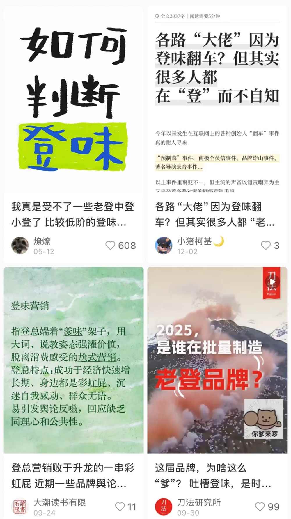 2025内容趋势:活人感邪修登味反噬团播播客十大热点解析插图2 2025内容趋势:活人感邪修登味反噬团播播客十大热点解析插图2