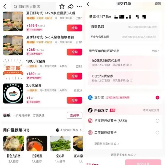 抖音买单来袭 支付宝微信支付遇强敌插图1 抖音买单来袭 支付宝微信支付遇强敌插图1