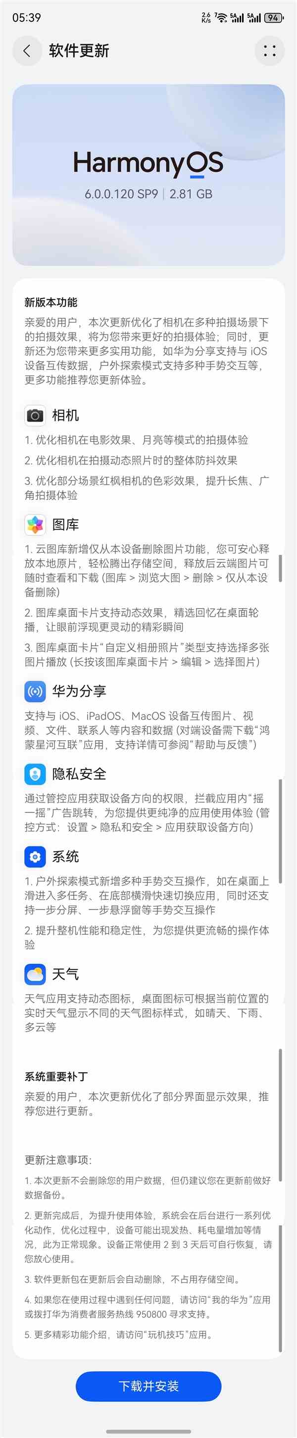 华为Mate 80鸿蒙6.0升级:支持iOS互传 拦截摇一摇广告优化体验插图1 华为Mate 80鸿蒙6.0升级:支持iOS互传 拦截摇一摇广告优化体验插图1