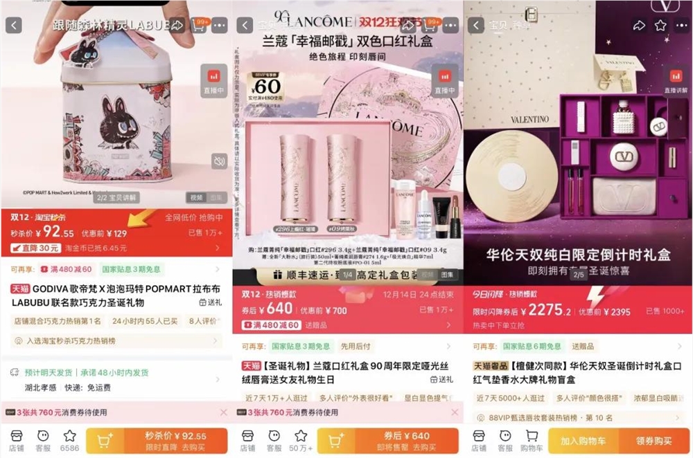 双12新玩法:电商如何重塑年终促销新格局插图5 双12新玩法:电商如何重塑年终促销新格局插图5