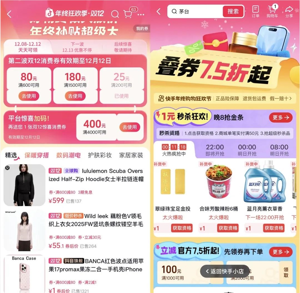 双12新玩法:电商如何重塑年终促销新格局插图2 双12新玩法:电商如何重塑年终促销新格局插图2