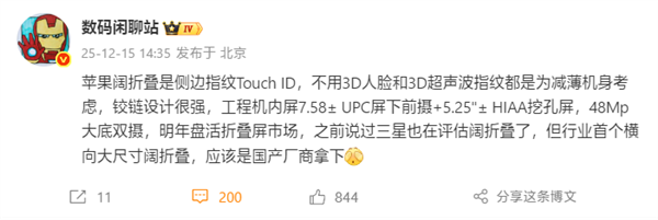 苹果明年发布阔折叠屏iPhone 无开孔无折痕回归指纹识别插图1 苹果明年发布阔折叠屏iPhone 无开孔无折痕回归指纹识别插图1