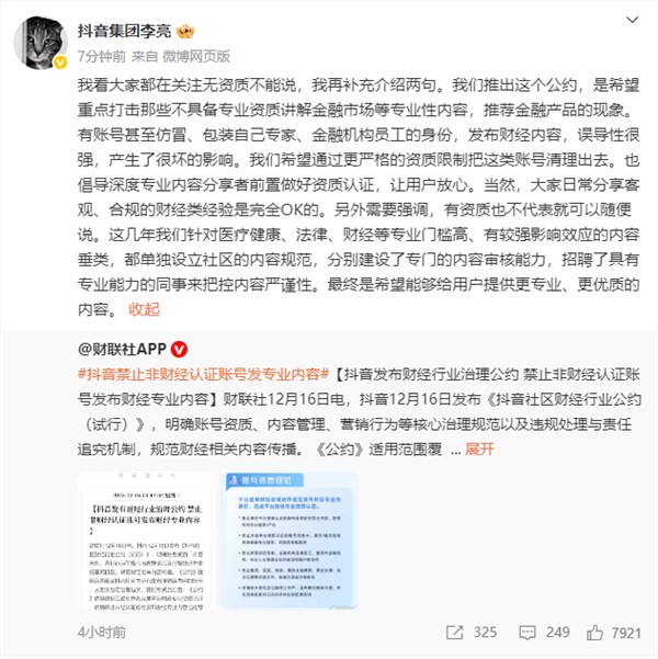 抖音新规禁止非认证账号发财经专业内容 李亮详解规范细则插图2 抖音新规禁止非认证账号发财经专业内容 李亮详解规范细则插图2