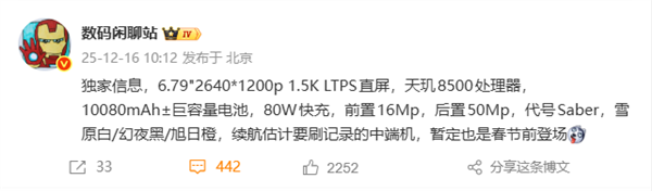 荣耀Power 2将登场 10080mAh电池天玑8500性能强悍插图1