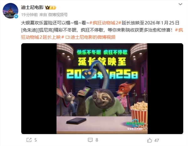 刷新国内影史纪录 《疯狂动物城2》宣布延长上映至2026年1月25日