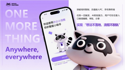 商汤小浣熊3.0发布 AI办公智能体一键生成高质量PPT插图2 商汤小浣熊3.0发布 AI办公智能体一键生成高质量PPT插图2