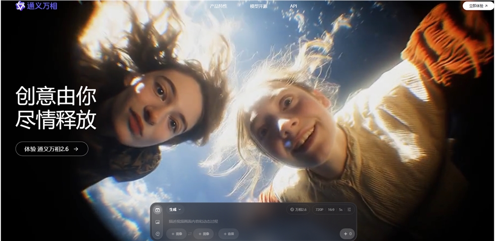 阿里万相2.6重磅发布 支持角色扮演与多分镜控制视频时长达15秒插图1 阿里万相2.6重磅发布 支持角色扮演与多分镜控制视频时长达15秒插图1