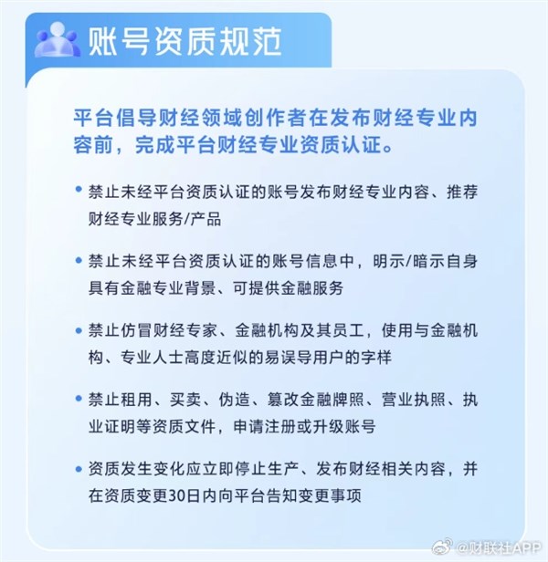 抖音新规禁止非认证账号发财经专业内容 李亮详解规范细则插图1 抖音新规禁止非认证账号发财经专业内容 李亮详解规范细则插图1