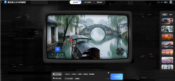 腾讯混元世界模型1.5发布！首次开源业界最全面实时世界模型框架