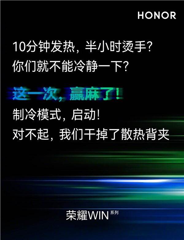 荣耀WIN系列搭载8500mAh电池 主动散热赢麻了插图2