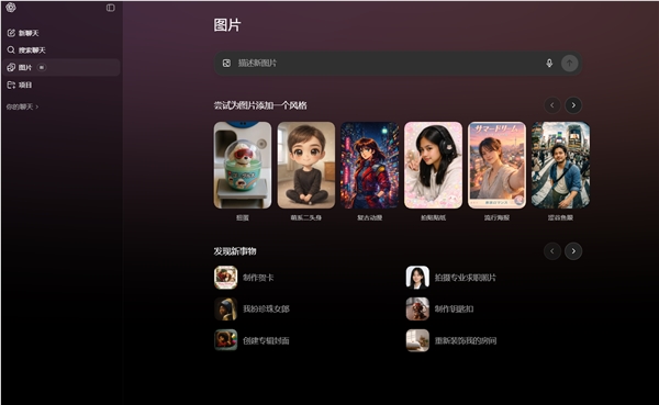 免费用！OpenAI深夜发布全新图像模型：生成快4倍 奥特曼秒变性感男模