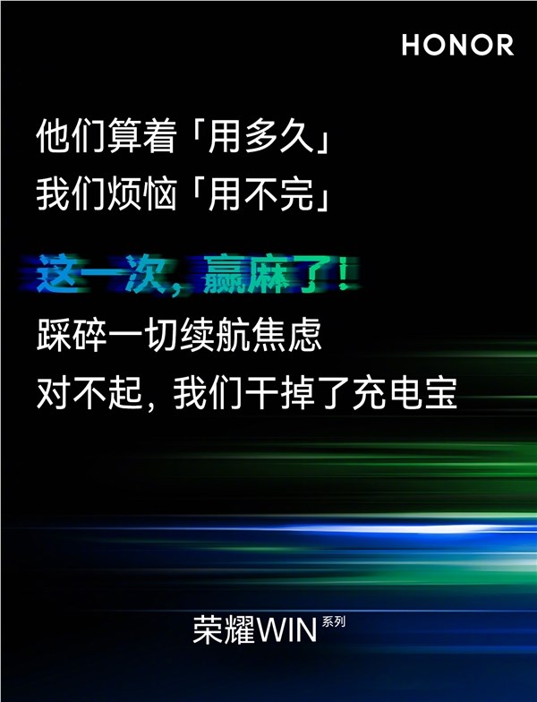 荣耀WIN系列搭载8500mAh电池 主动散热赢麻了插图1