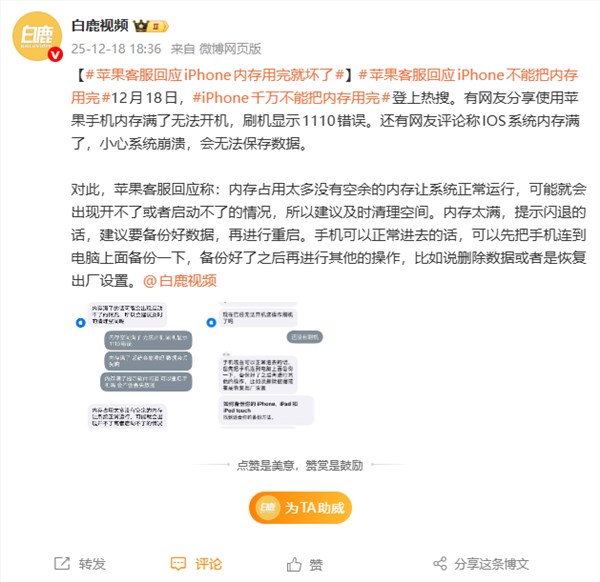 苹果回应iPhone内存用完就坏了:建议及时清理空间插图 苹果回应iPhone内存用完就坏了:建议及时清理空间