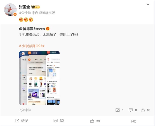 澎湃OS 3堆叠后台体验太流畅 小米员工点赞新功能插图1 澎湃OS 3堆叠后台体验太流畅 小米员工点赞新功能插图1
