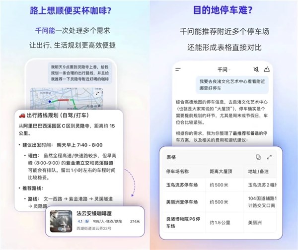 千问App全面接入高德 地图导航餐饮生活服务一步到位插图2 千问App全面接入高德 地图导航餐饮生活服务一步到位插图2
