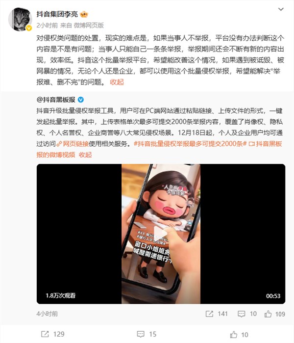 抖音批量举报工具升级:单次可提2000条侵权内容插图1 抖音批量举报工具升级:单次可提2000条侵权内容插图1