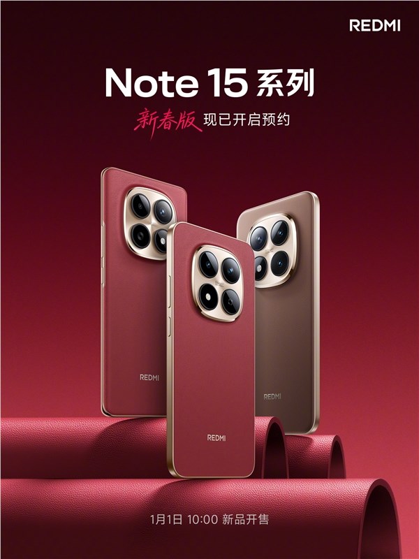 REDMI Note 15新春版三色登场 1099元起售配置不变插图4