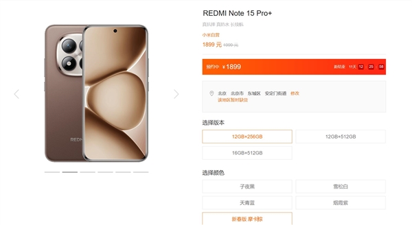 REDMI Note 15新春版三色登场 1099元起售配置不变插图3