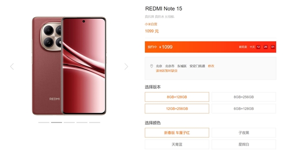 REDMI Note 15新春版三色登场 1099元起售配置不变插图1