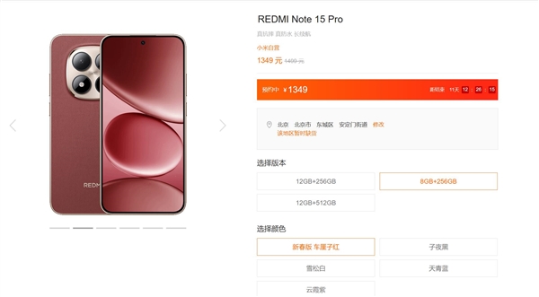 REDMI Note 15新春版三色登场 1099元起售配置不变插图2
