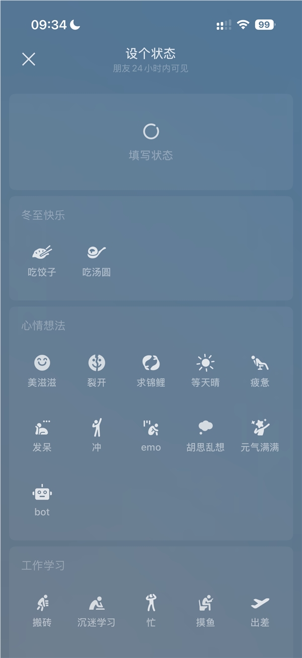 冬至最冷天来袭 微信上线限定状态吃饺子汤圆插图1 冬至最冷天来袭 微信上线限定状态吃饺子汤圆插图1
