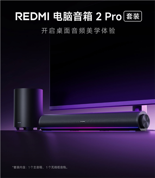 REDMI电脑音箱2 Pro套装首发499元 主音箱配无线低音炮带RGB灯效插图1